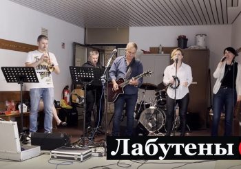 Лабутены