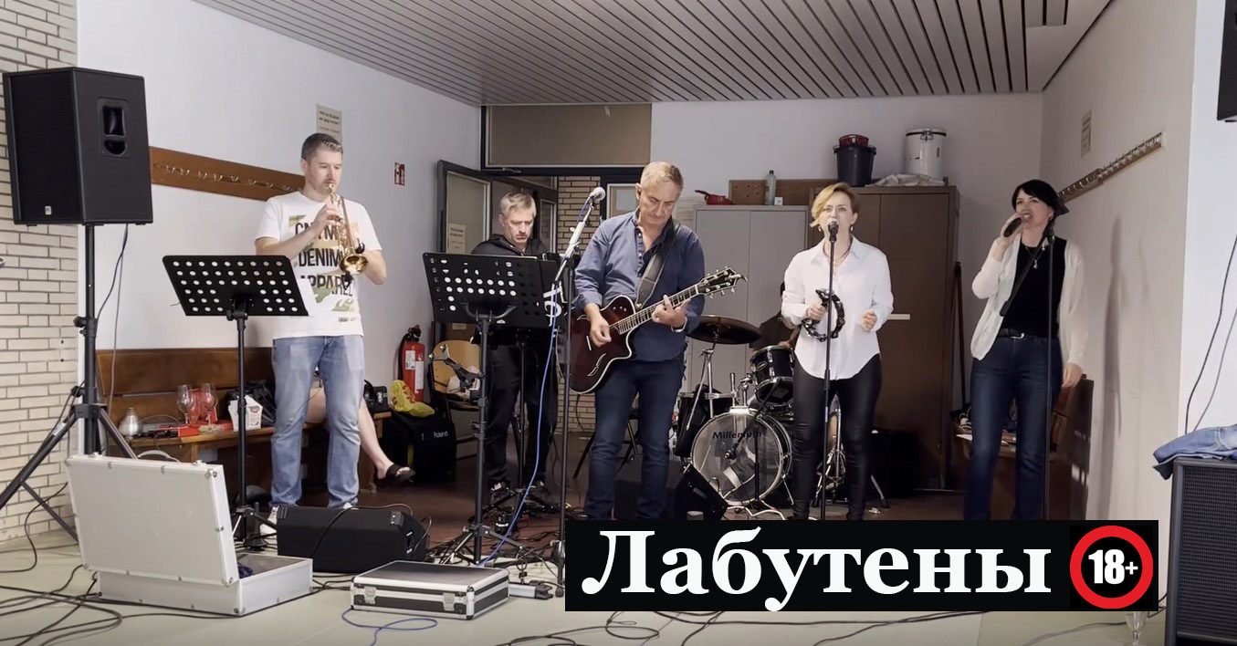 Мастерская, Лабутены