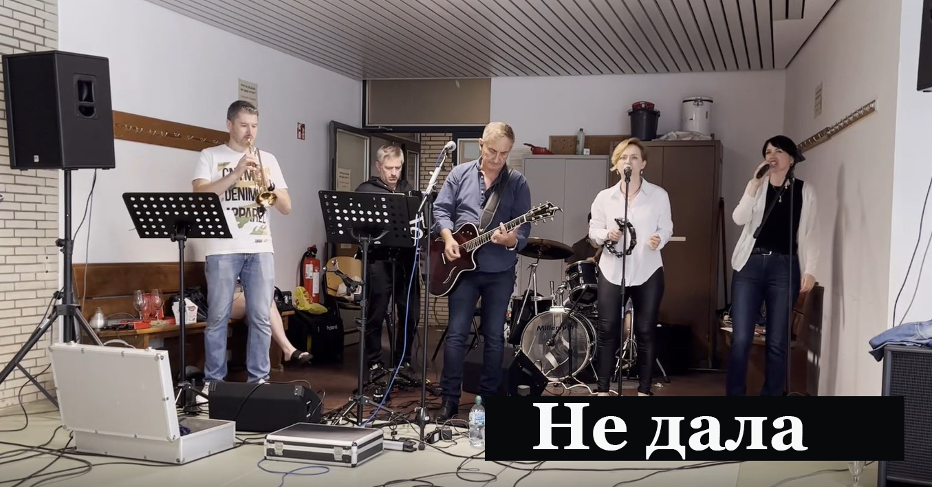 Не дала тебе не дала, репетиционная версия